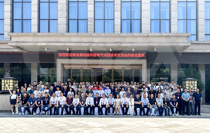 今域通電力集團(tuán)|受邀參加第四屆中國(guó)電氣試驗(yàn)技術(shù)交流會(huì) 今域通電力集團(tuán)|受邀參加第四屆中國(guó)電氣試驗(yàn)技術(shù)交流會(huì)